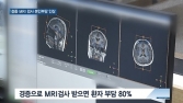 [쿠키건강뉴스] 3월부터 두통 등 경증 MRI검사 본인부담 인상