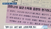 [쿠키건강뉴스] 환경부, 코로나19 살균·소독제 285종 제품 공개