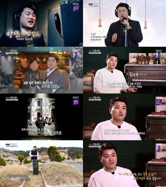 ‘사람이 좋다’ 김호중 효과…올해 방송 중 시청률 최고