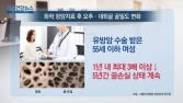 [쿠키건강뉴스] “55세 이하 유방암 환자, 화학항암치료 후 골밀도 감소”