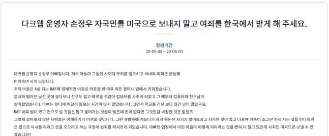 “천성이 악한 아이 아닙니다”···다크웹 운영자 손정우父 탄원서 제출