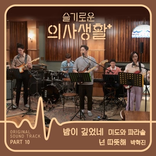 조정석부터 유연석까지…‘슬의생’ OST 오늘(15일) 정식 음원 발매