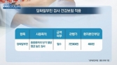 [쿠키건강뉴스] ‘중증 당뇨 검사’·‘협심증 역박동술’ 건강보험 적용