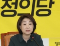 ‘제3당 희망’ 심상정 대선 출마 공식화… “마지막 소임”
