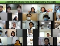 한국병원약사회, 제1차 상임이사회 및 신년하례회 화상회의 