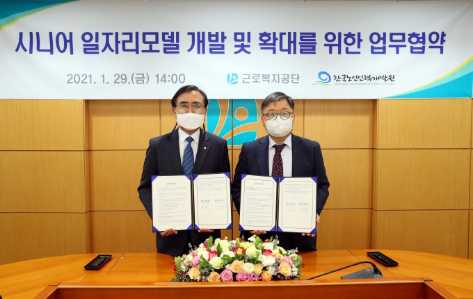 한국노인인력개발원-근로복지공단, ‘시니어 산재가이드’ 200명 일자리 창출