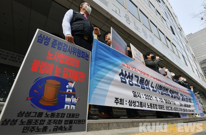 [쿠키포토] '삼성그룹의 노사협의회 불법 지원 및 운영 폭로'