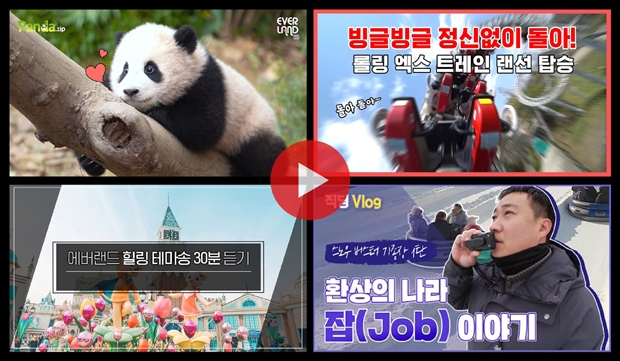 에버랜드, 유튜브 구독자 50만 돌파…‘구독자 애칭' 공모 진행