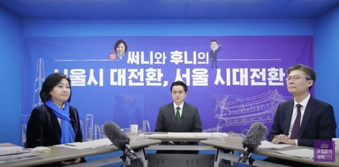 박영선-조정훈, 범여권 단일화 TV 토론회 개최… ‘정책’에 초점