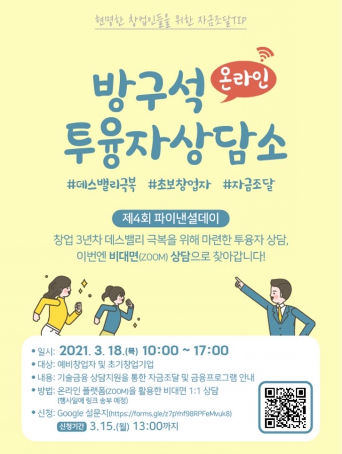 대전혁신센터, 스타트 업 기업을 위한 '파이낸셜데이' 개최