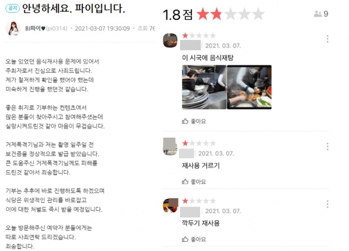 BJ조카 덕보려다 '재사용' 걸린 국밥집…'별점 테러'에 행정처분까지 