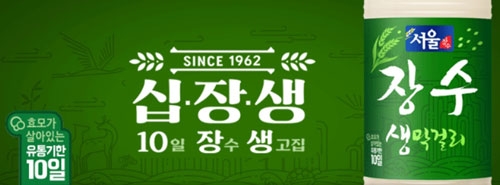 서울장수, 내달 1일부터 ‘장수 생막걸리’ 출고가격 인상