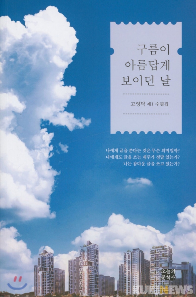 [BOOK]  ‘구름이 아름답게 보이던 날’