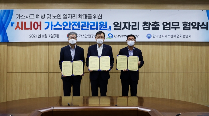 한국노인인력개발원, ‘시니어 가스안전관리원’ 노인일자리 창출