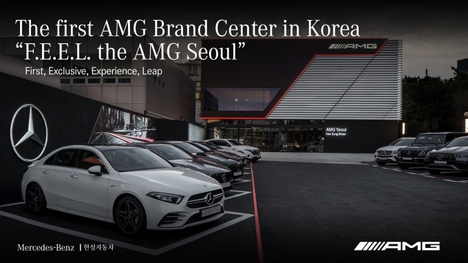 벤츠 공식 딜러 '한성자동차', ‘AMG Seoul’ 오픈...브랜드 전략 ‘F.E.E.L.’ 발표