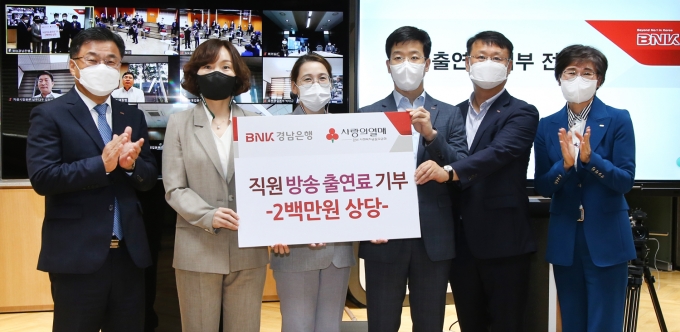[경남소식] BNK경남은행 직원 3명, 방송 출연료 기부