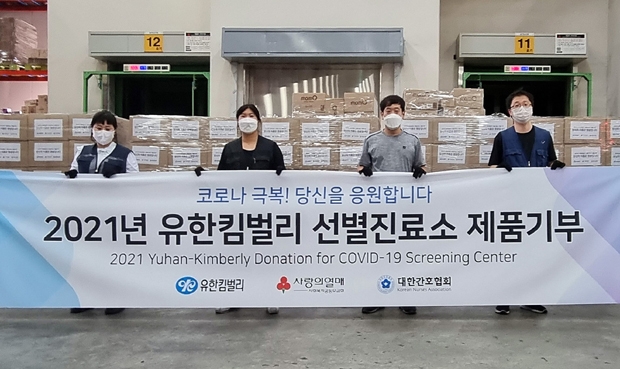 유한킴벌리, 선별진료소 의료진에 위생‧안전 물품 6만개 기부