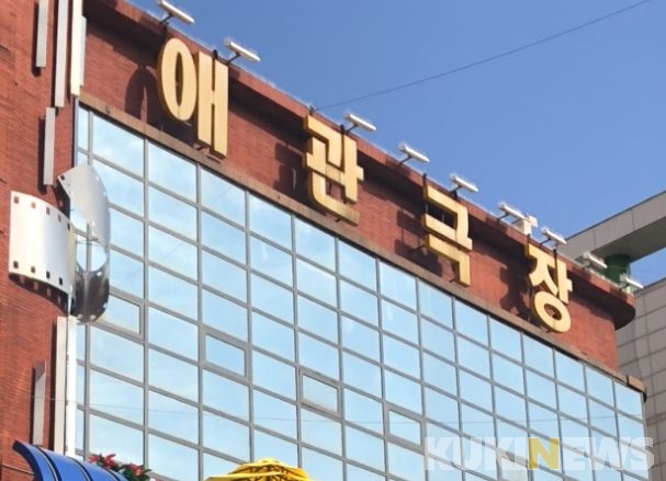 인천시, 폐업위기 국내 최초 애관극장 활용방안 시민의견 수렴