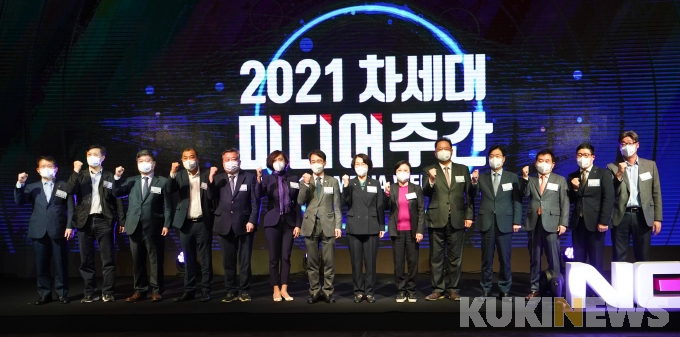 [쿠키포토] '2021 차세대미디어주간' 개최