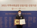 한국노인인력개발원, ‘지역사회공헌 인정기관’으로 3년 연속 선정