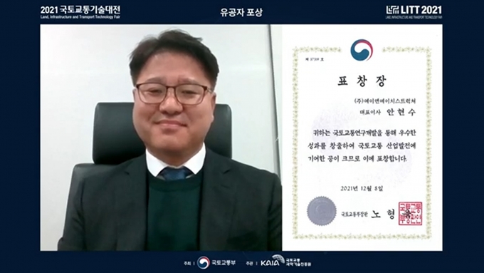 ANH 안현수 대표, '2021 국토교통기술대전' 국토교통부 장관 표창 수상 [기업소식]