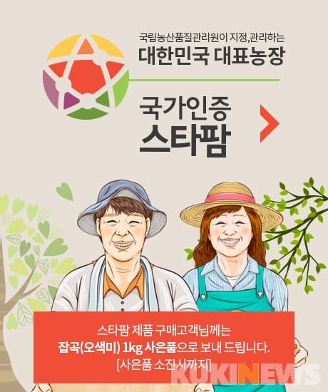 남도장터, ‘스타팜’ 온라인 특판…31일까지
