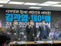 민주당 선택한 김관영‧채이배… “경제민주화‧국민 통합 이룰 것”