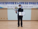 한국노인인력개발원, 일자리 창출 유공 인정받아 고용노동부 장관 표창