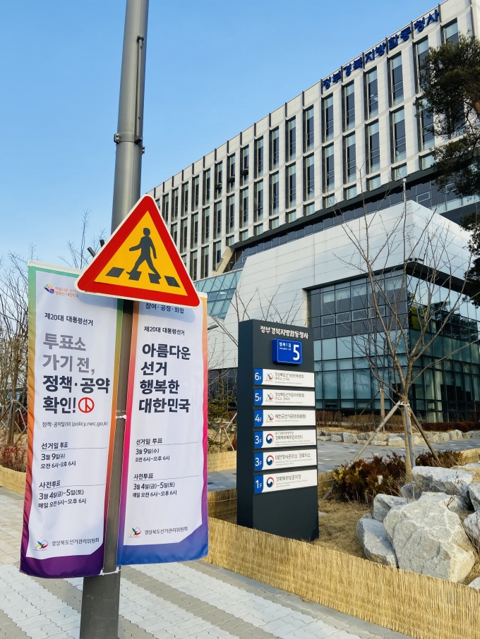 경북선관위, 명절 앞두고 예방·단속활동 강화