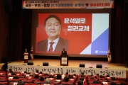 국민의힘, '공주·부여·청양  선대위 발대식 및 필승결의대회' 개최