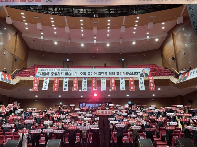 국민의힘, '공주·부여·청양  선대위 발대식 및 필승결의대회' 개최