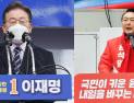 선거유세 첫날…李 “위기극복” 尹 “정권교체” 외쳤다