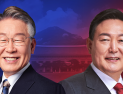 선거유세 이틀째… 李‧尹 취약지역 공략 ‘사활’
