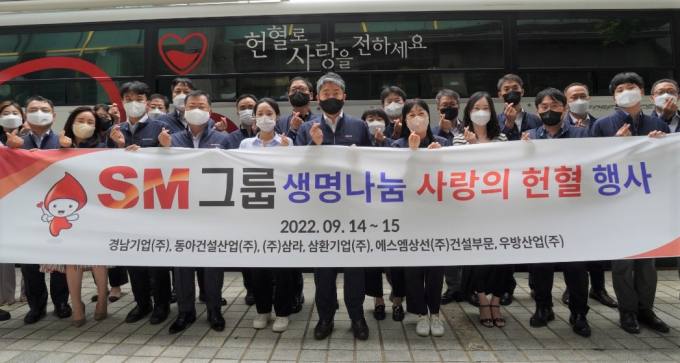 SM그룹 건설부문, ‘사랑의 헌혈’ 캠페인