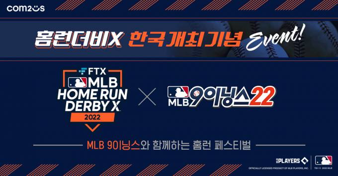 ‘야구게임 명가’ 컴투스, ‘2022 FTX MLB 홈런더비 X’ 함께한다