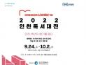 인천시, 9월 24일부터 9일 동안 2022 독서대전 개최