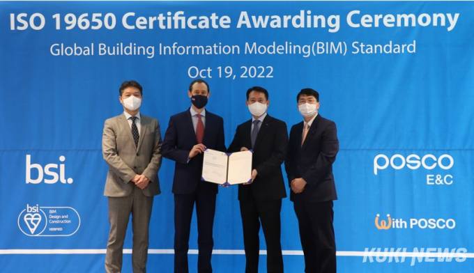 포스코건설, 빌딩정보모델링(BIM) 분야 ISO 국제인증 획득