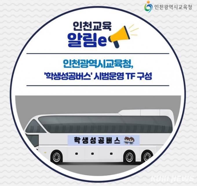 인천시교육청, 올해 달라지는 교육정보 안내