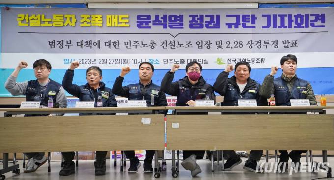 건설노조, 정부 ‘건폭 몰이’ 맞서 서울 도심 집회