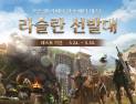 엔씨소프트 ‘TL’, 5월 한국 베타 테스트 진행