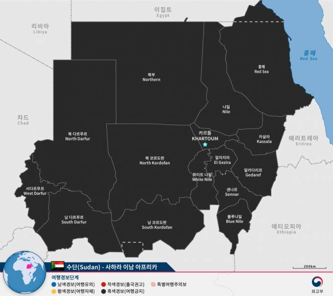 외교부, 수단 전 지역에 “여행 및 체류 금지”