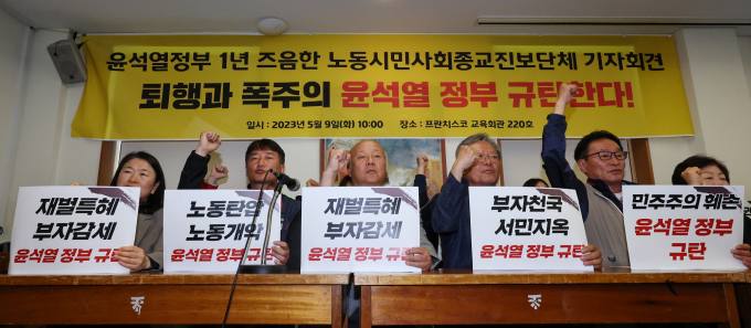 노동·시민단체 “윤 대통령 1년, 퇴행과 역주행”