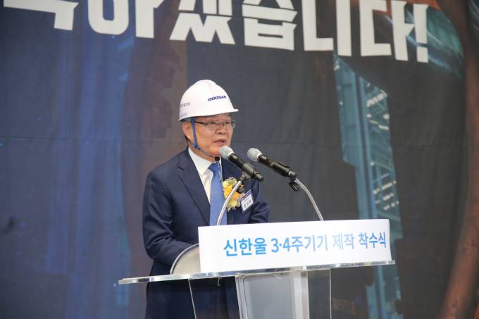 신한울 3·4호기 건설 본격 재개…두산에너빌리티서 주기기 제작 착수식 개최
