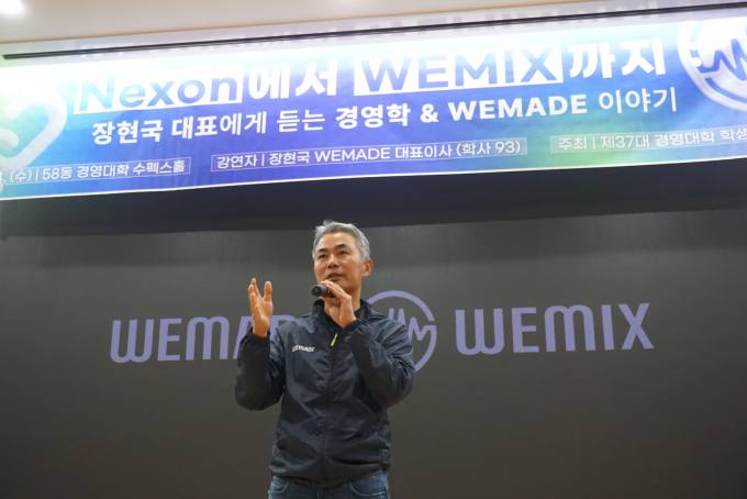 장현국 위메이드 대표, 서울대서 블록체인 특강 진행