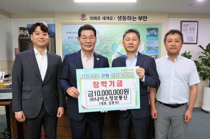 ㈜나이스정보통신 김용국 대표, 부안근농인재육성재단에 장학금 1천만원 기탁