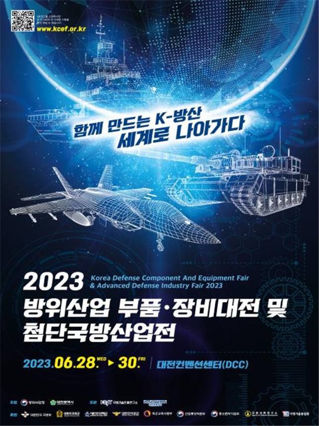 방사청, ‘방위산업 부품·장비대전’ 대전서 개최