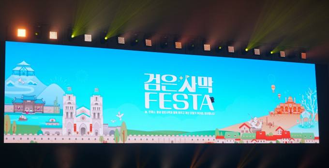 펄어비스, ‘검은사막 페스타’ 성황리 개최… ‘이무기’ 등 신규 콘텐츠 공개