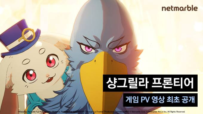 넷마블, 신규 게임 ‘샹그릴라 프론티어’ 소개 영상 공개
