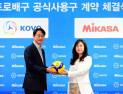 KOVO, 미카사볼 수입처 웨이브컴퍼니와 공식사용구 계약 체결