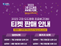구미서 열리는 KOVO컵, 24일부터 티켓 판매 시작